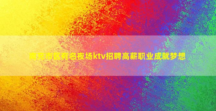 四川酒吧招聘